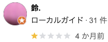 塗替え情報館の悪い口コミ・評判