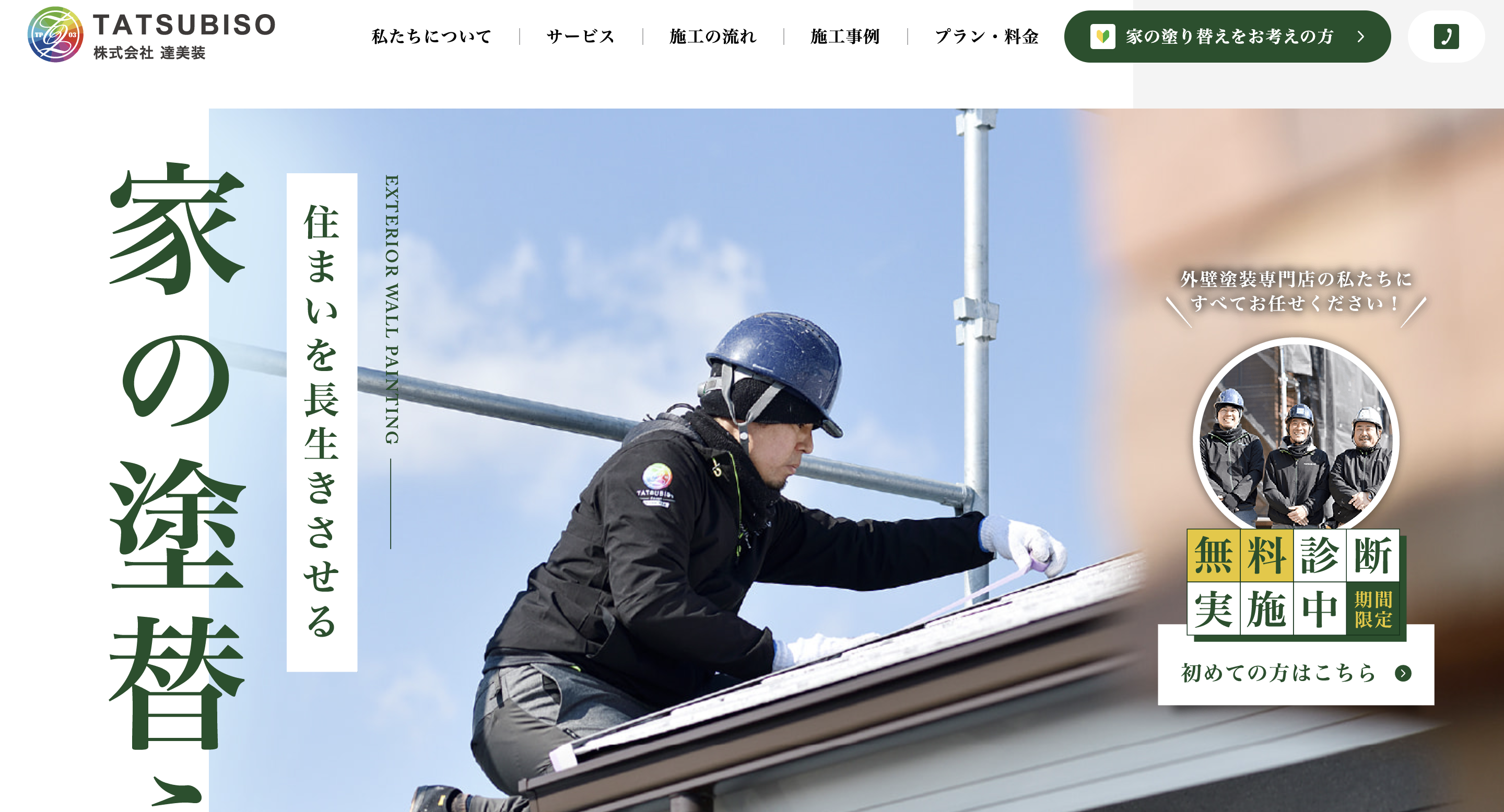 達美装の良い口コミ・評判