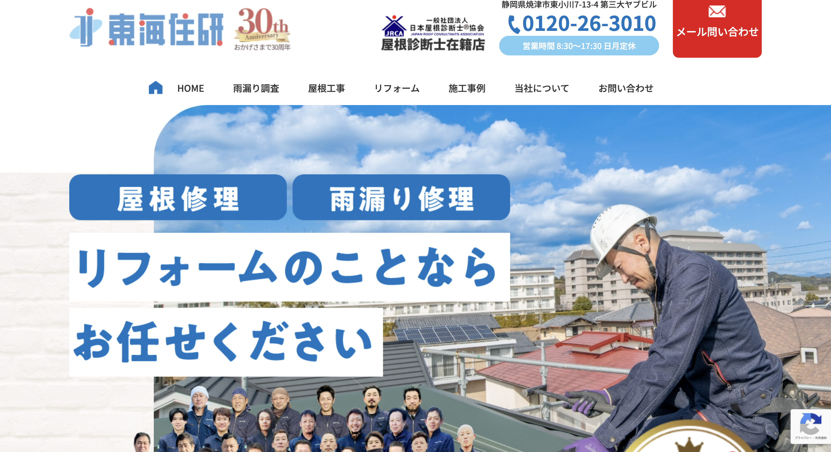 東海住研の良い口コミ・評判