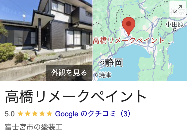 高橋リメークペイントの口コミ・評判【2025年最新版】