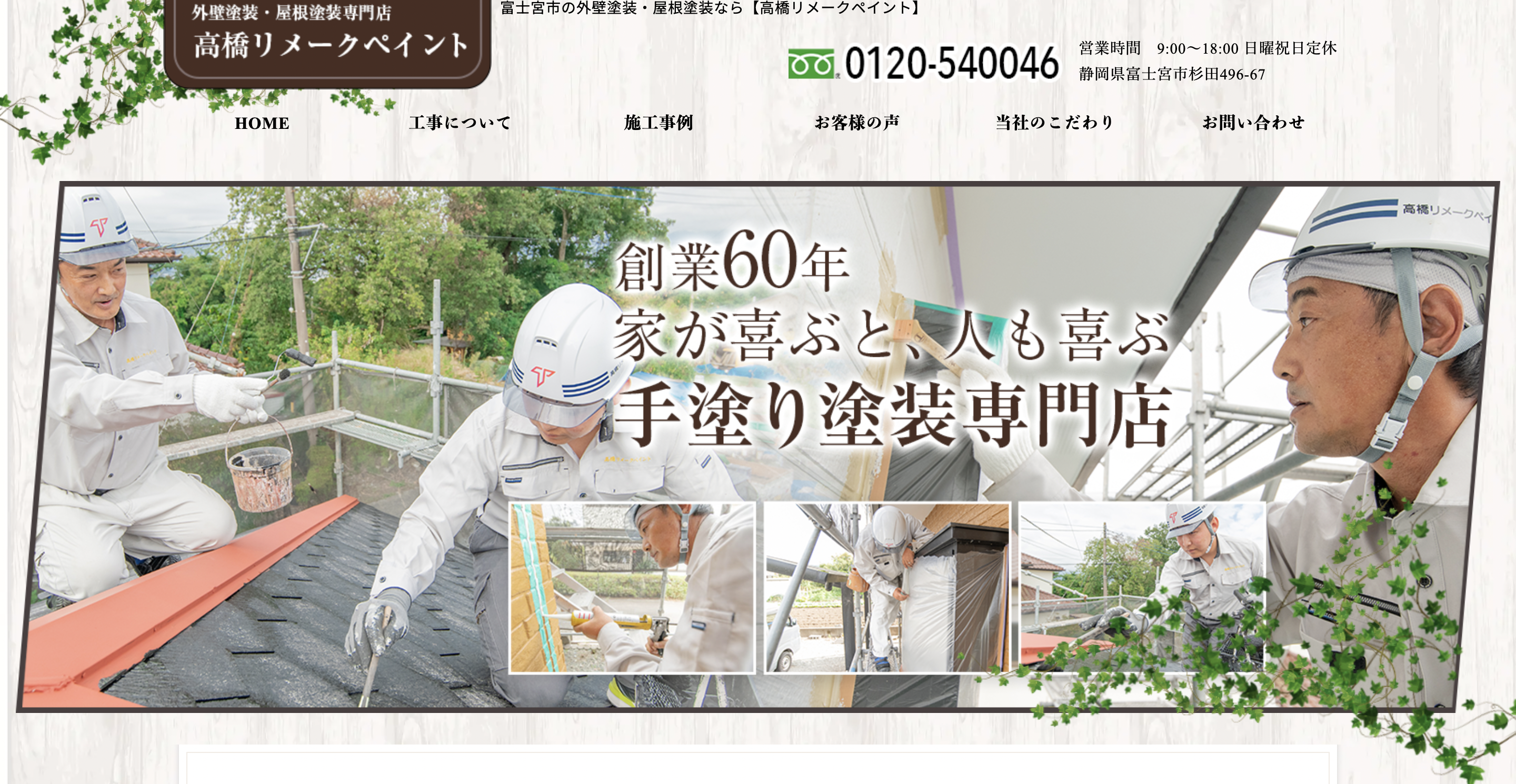 高橋リメークペイントの良い口コミ・評判