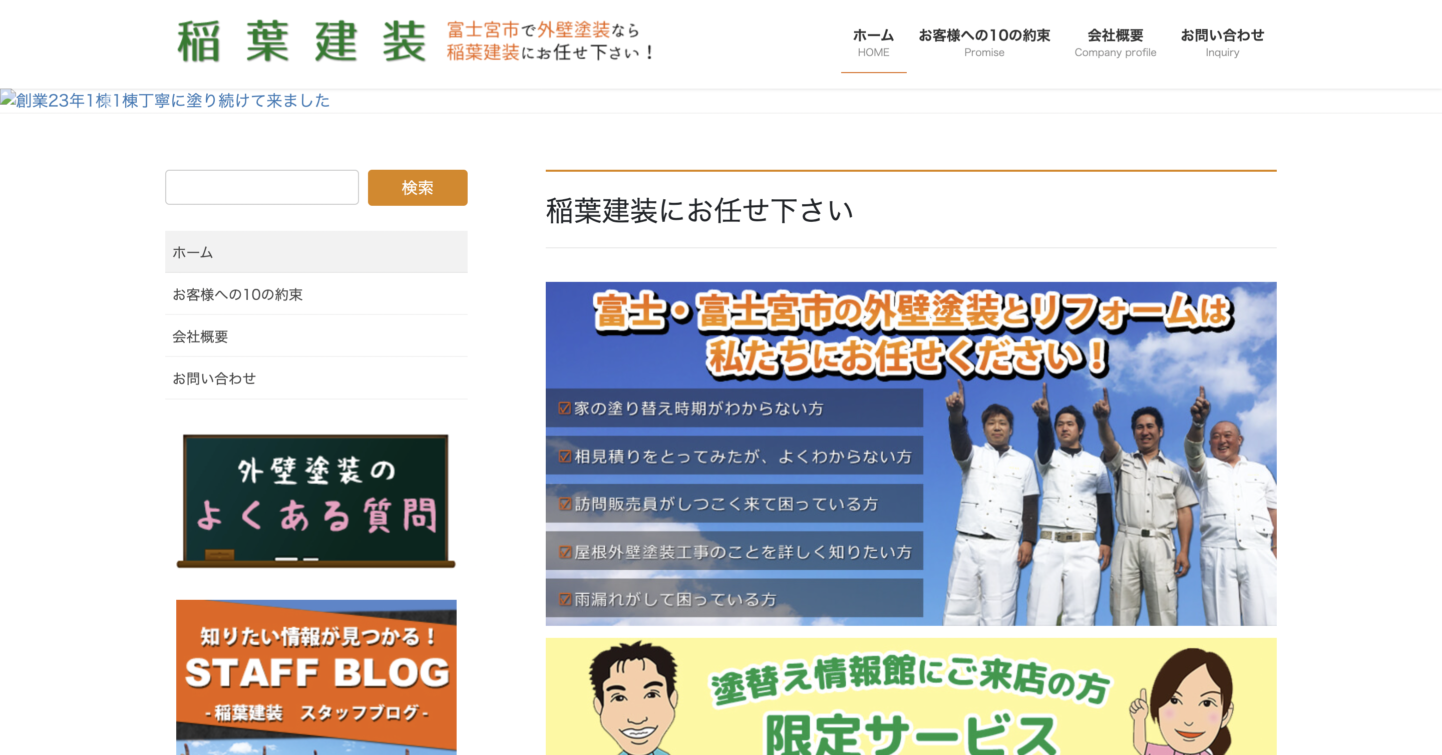 稲葉建装の良い口コミ・評判