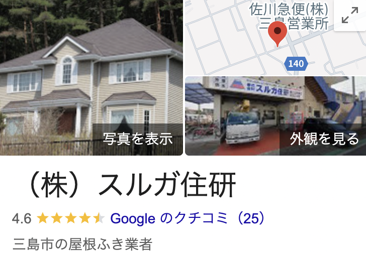 スルガ住研の口コミ・評判【2025年最新版】