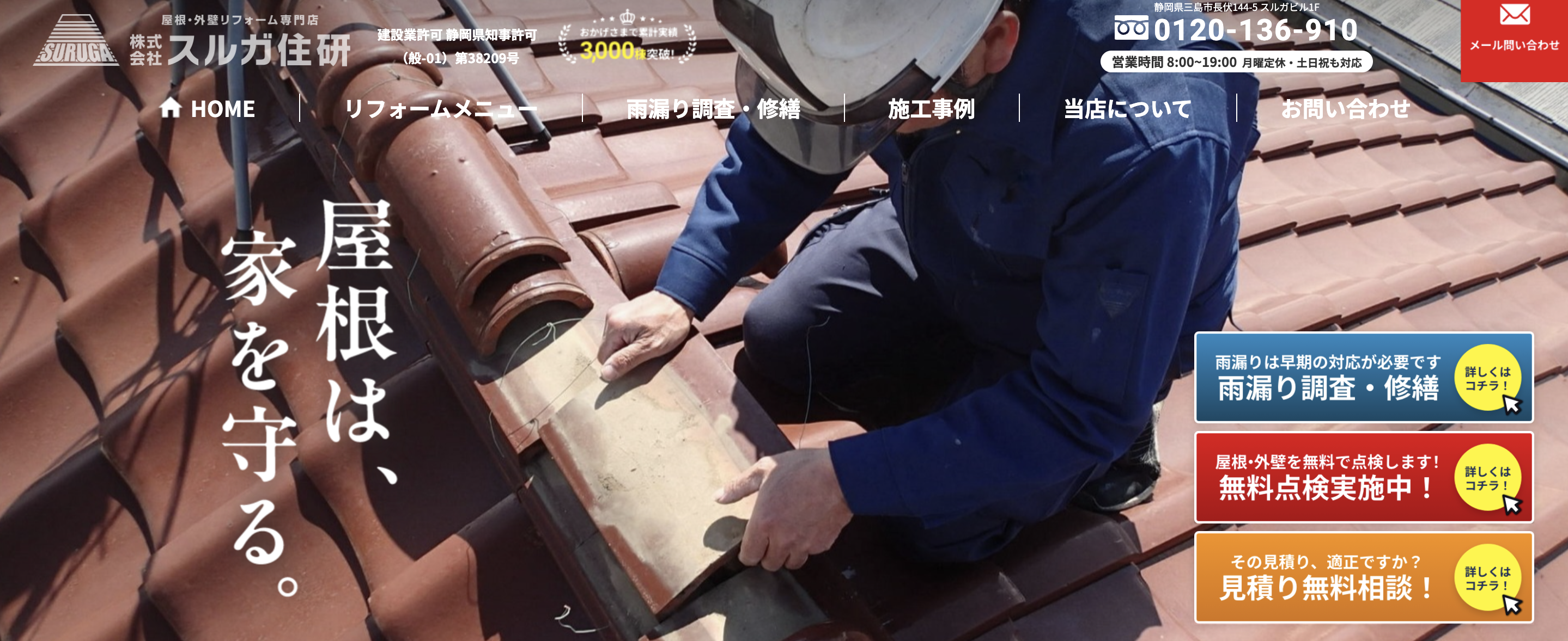 スルガ住研の良い口コミ・評判