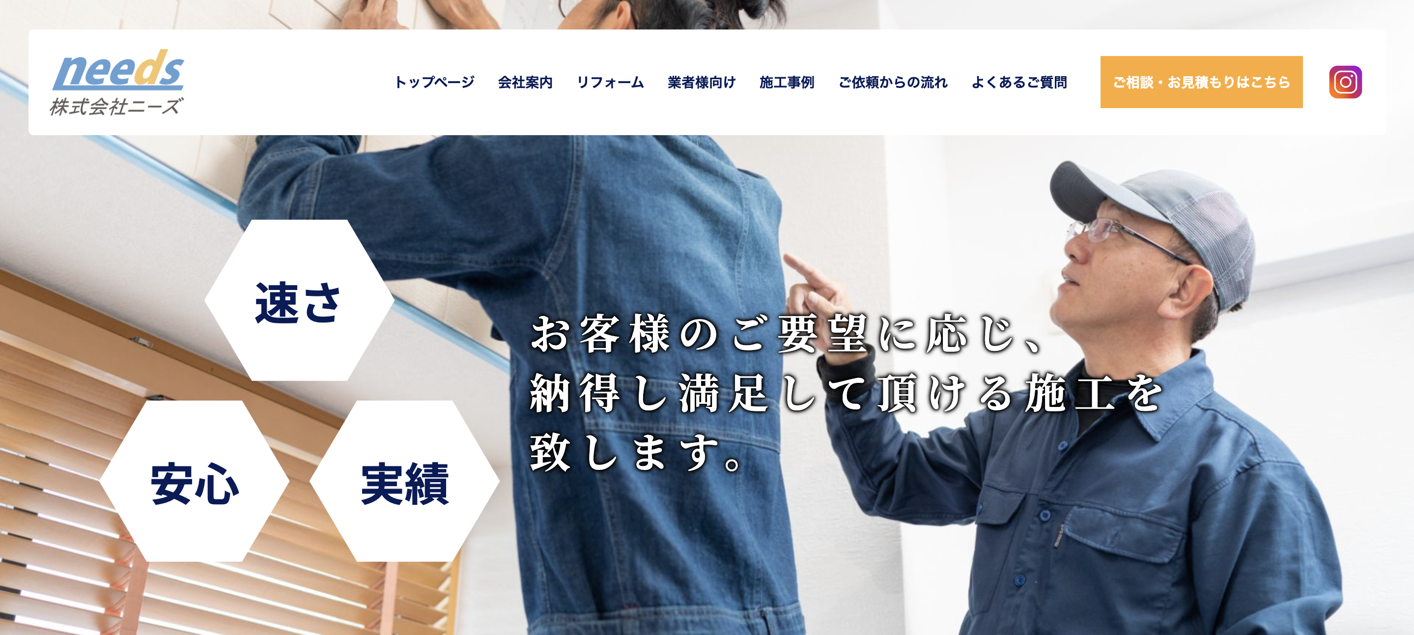 (株)ニーズの良い口コミ・評判