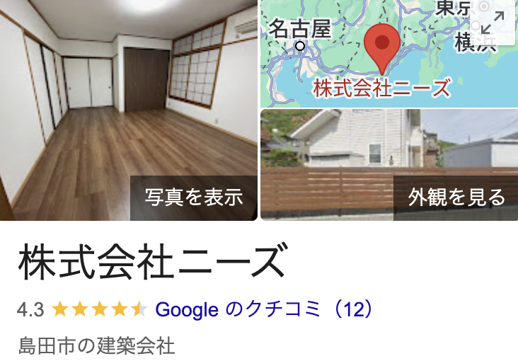 (株)ニーズの口コミ・評判【2025年最新版】