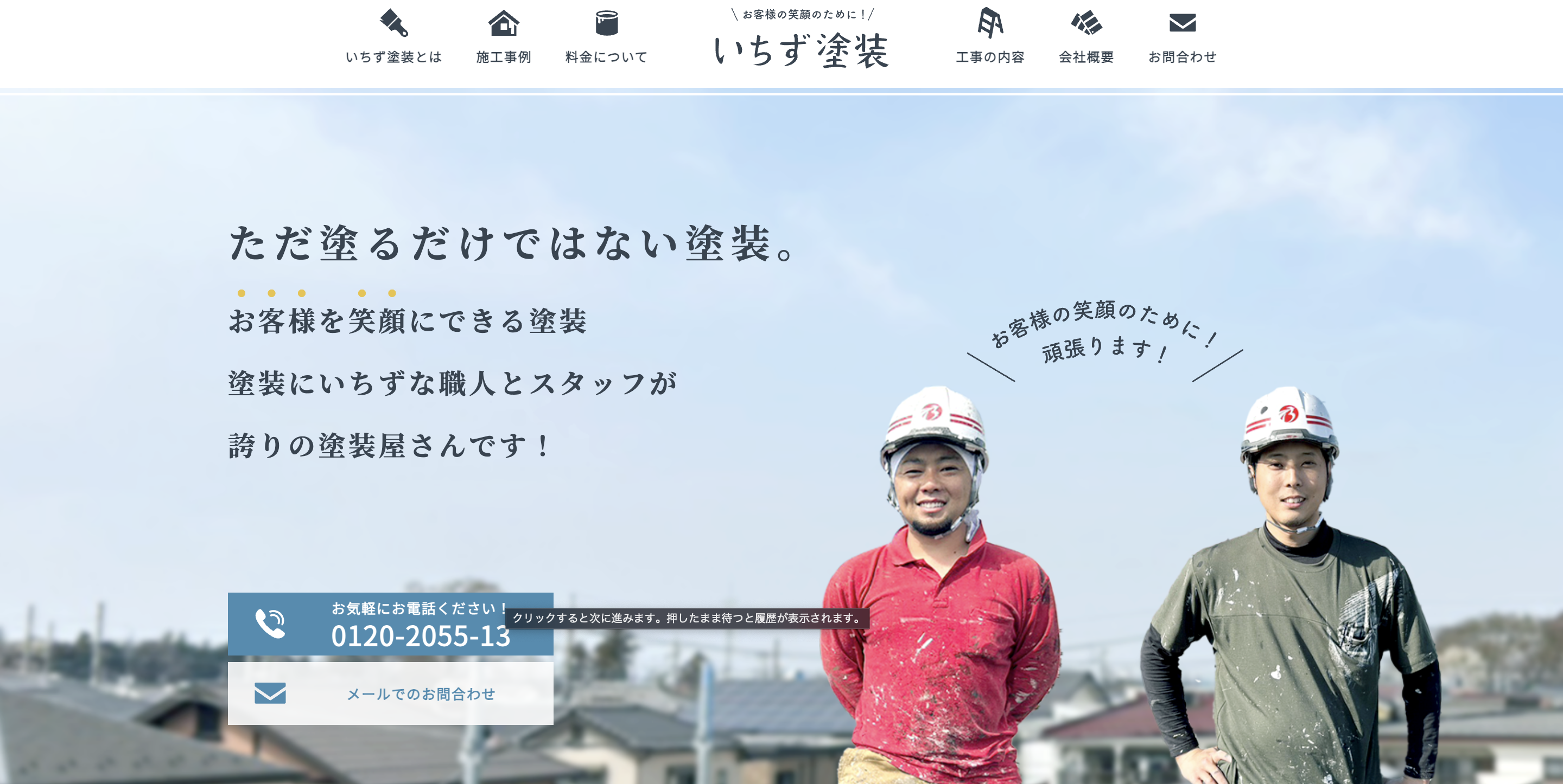 いちず塗装の良い口コミ・評判