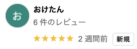 8HOMEの良い口コミ・レビュー