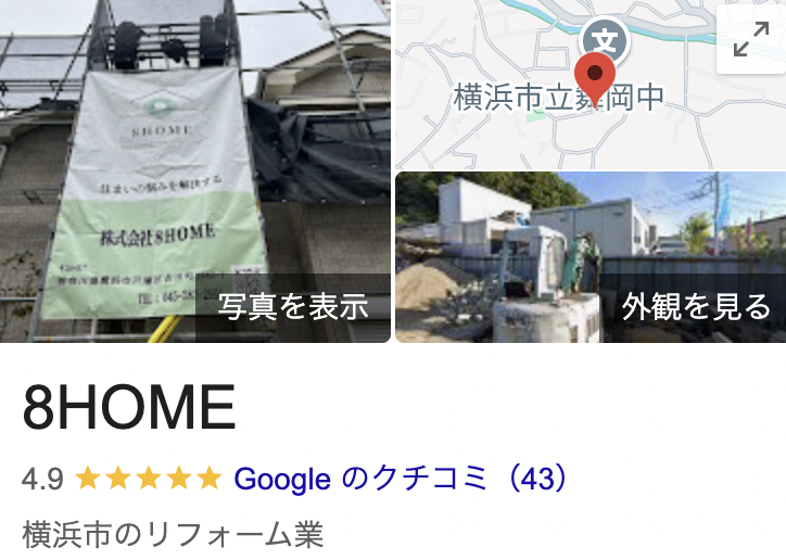 8HOMEのリアルな口コミ・レビュー【2025年最新版】