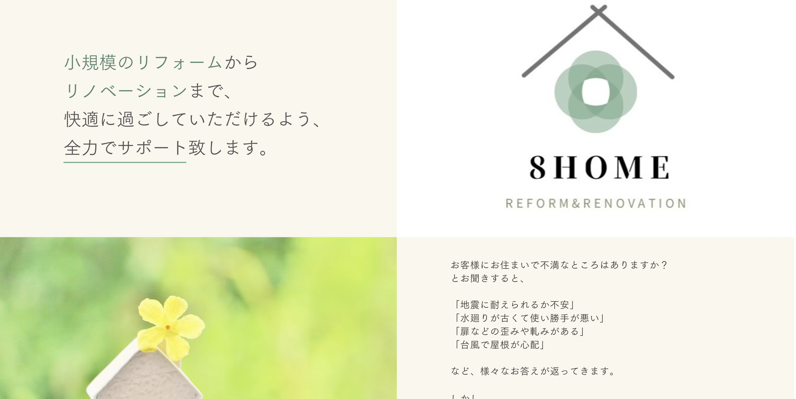 8HOMEの良い口コミ・レビュー