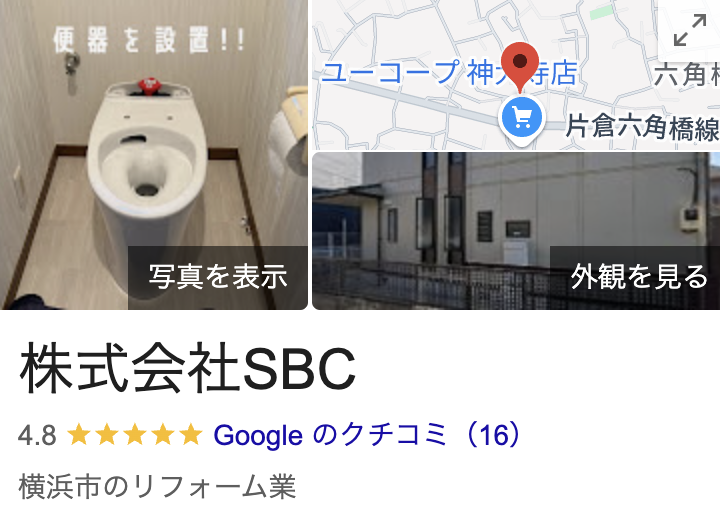 (株)SBCのリアルな口コミ・評判【2025年最新版】