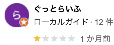(株)SBCの悪い口コミ・評判