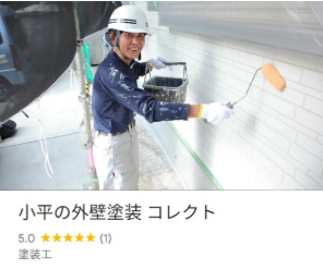 コレクト（小平市）口コミ・評判【2025年最新版】
