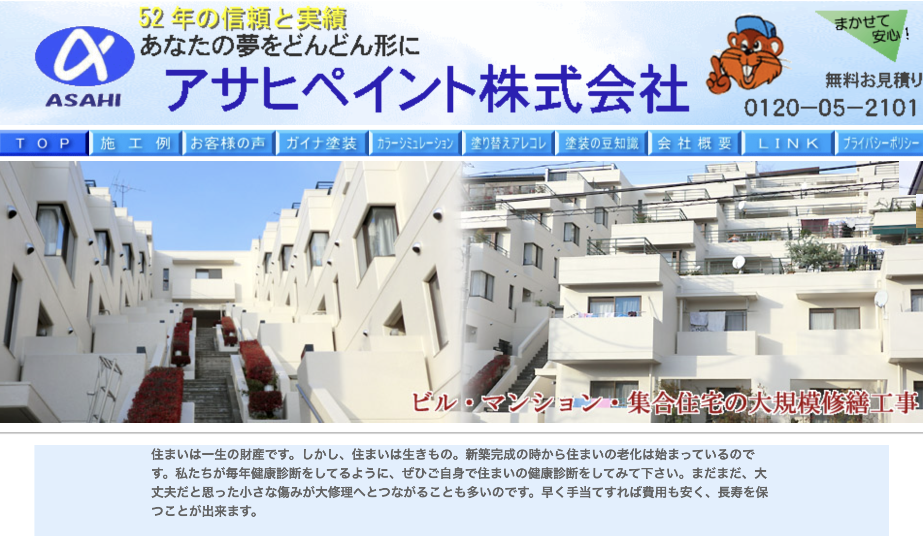 アサヒペイントの良い口コミ・評判