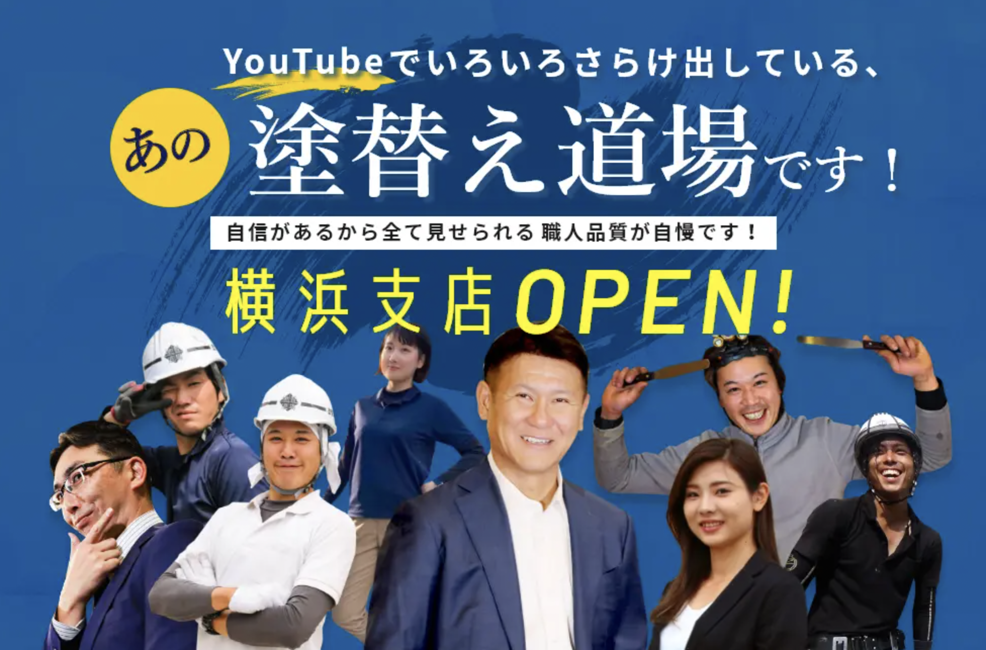 塗替え道場横浜支店の良い口コミ・評判