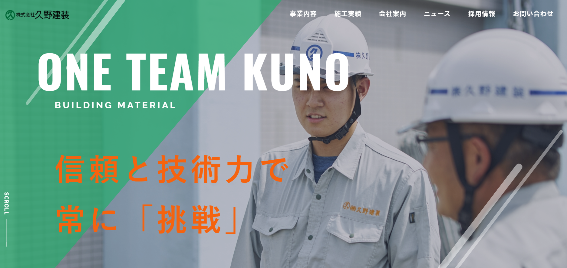株式会社久野建装について【小平市の外壁塗装業者】