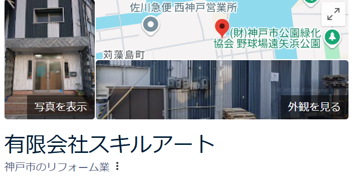 スキルアートクチコミ