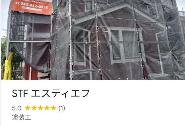 STF(八王子市)の評判・口コミ【2025年最新】