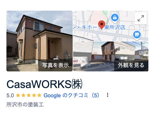 カーサワークス株式会社の良い口コミ・評判