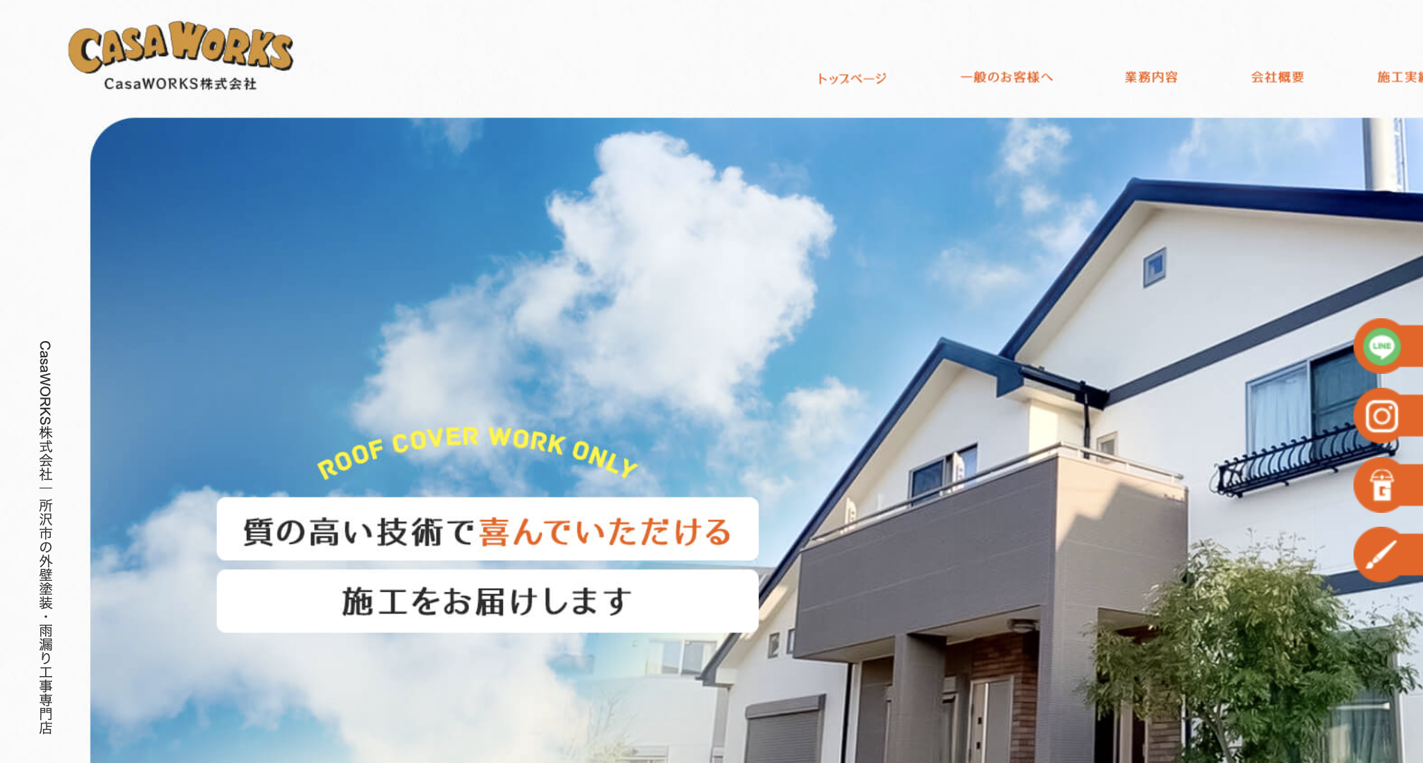 カーサワークス株式会社（所沢市）の口コミ・評判【2025年最新版】