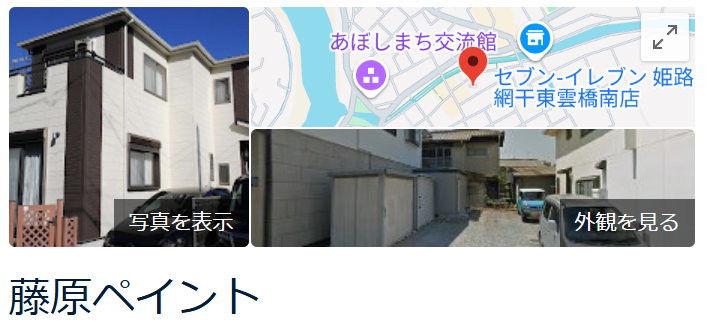 藤原ペイント口コミ