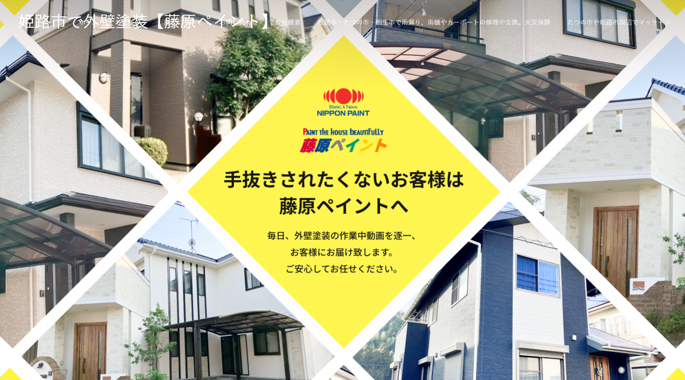 藤原ペイントHP