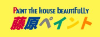 藤原ペイント