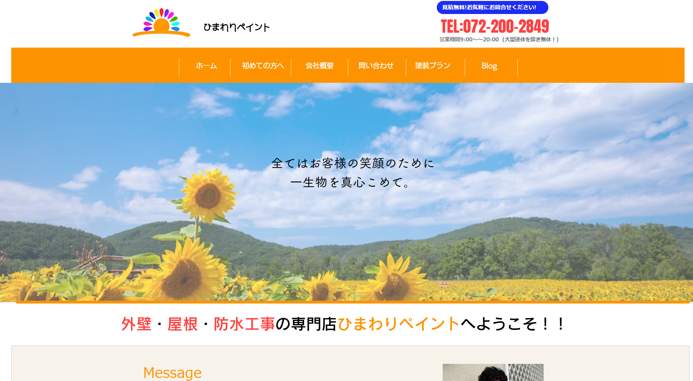 ひまわりペイント