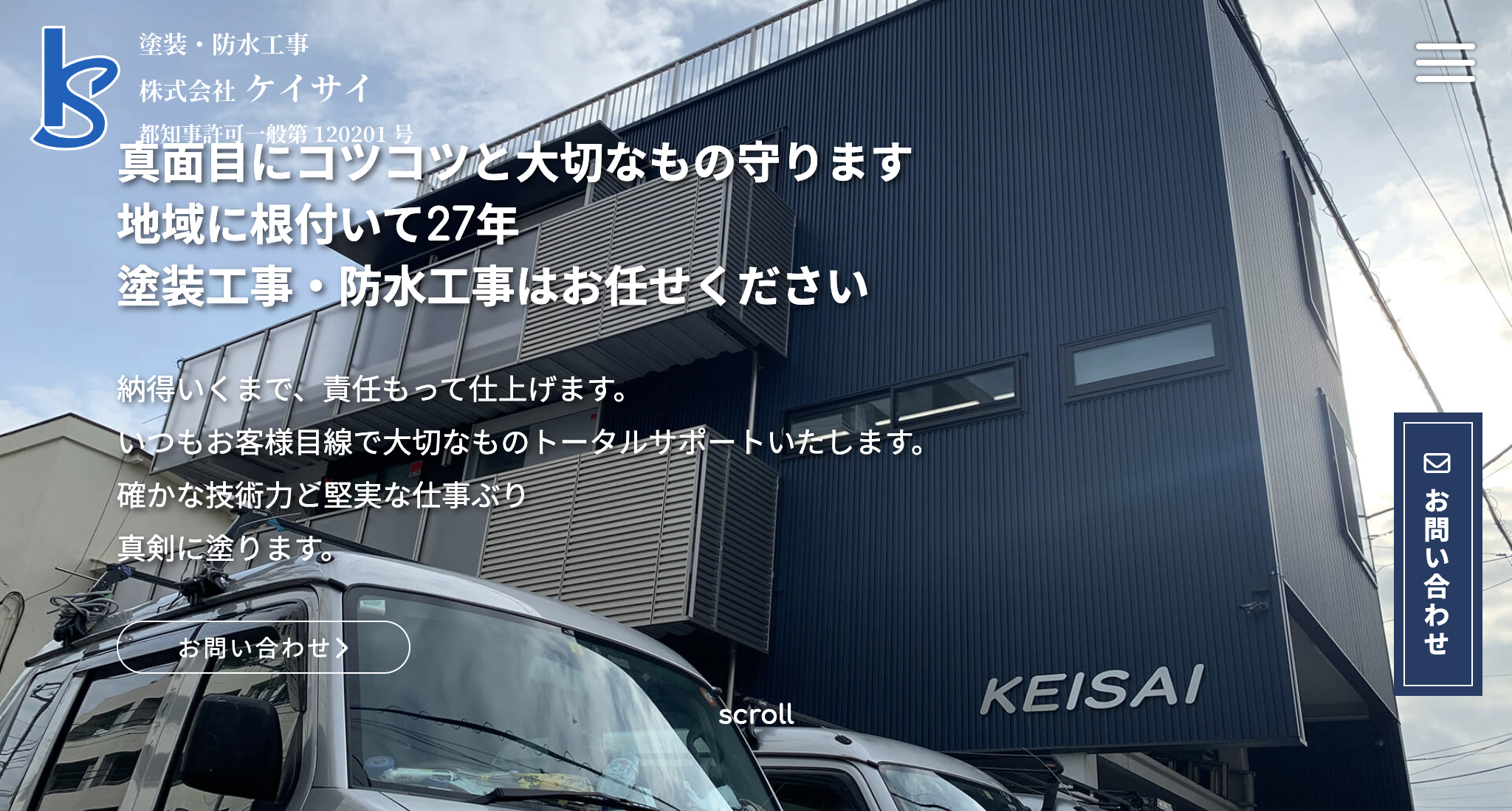 株式会社ケイサイ（世田谷区）の口コミ・評判【2025年最新版】