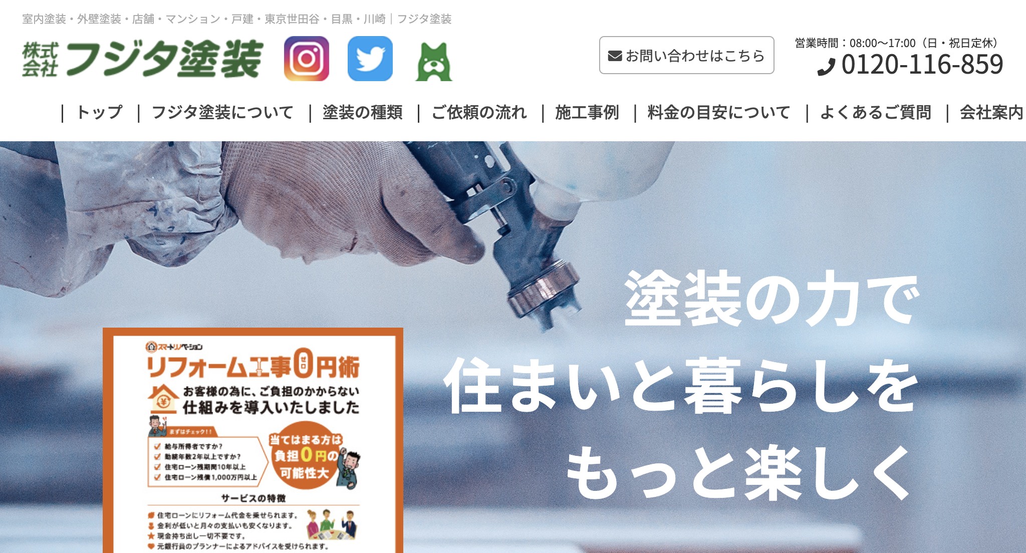 フジタ塗装（世田谷区）の口コミ・評判【2025年最新版】