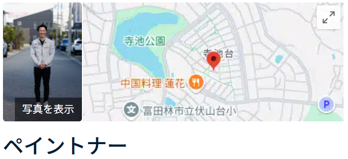 ペイントナー口コミ
