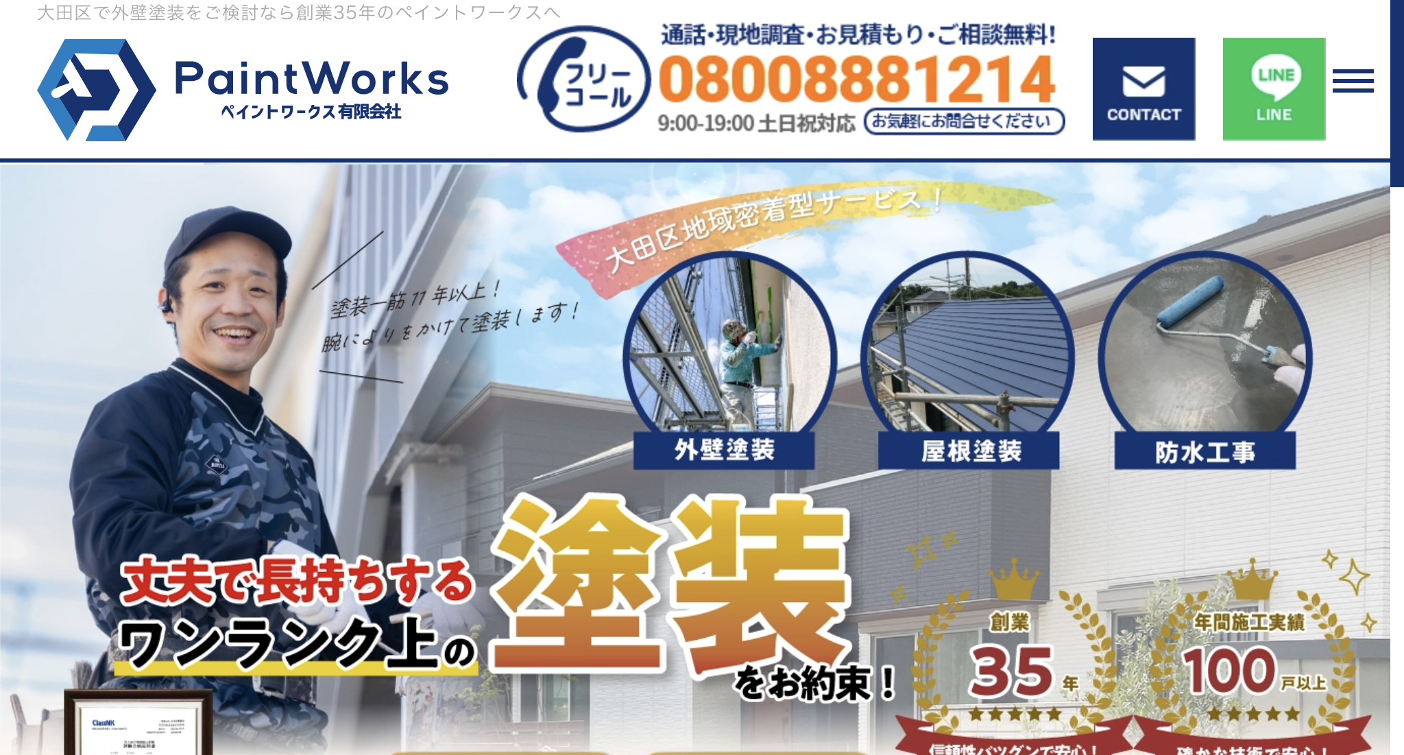 ペイントワークス有限会社（大田区）の口コミ・評判【2025年最新版】