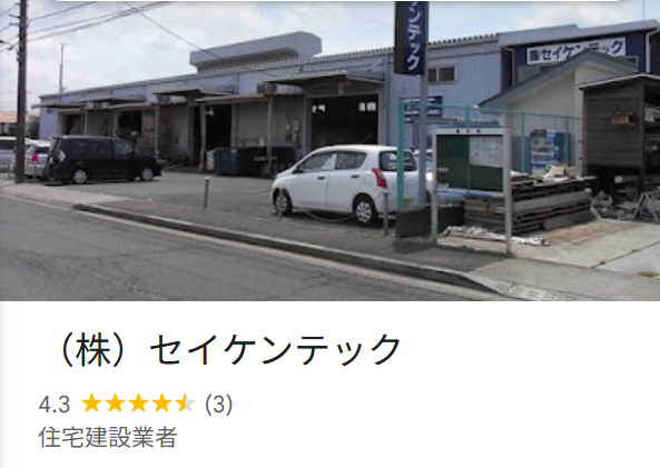 株式会社セイケンテック(清瀬市)の評判・口コミ【2025年最新】