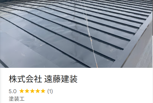 株式会社遠藤建装(町田市)の口コミ・レビュー【2025年最新版】