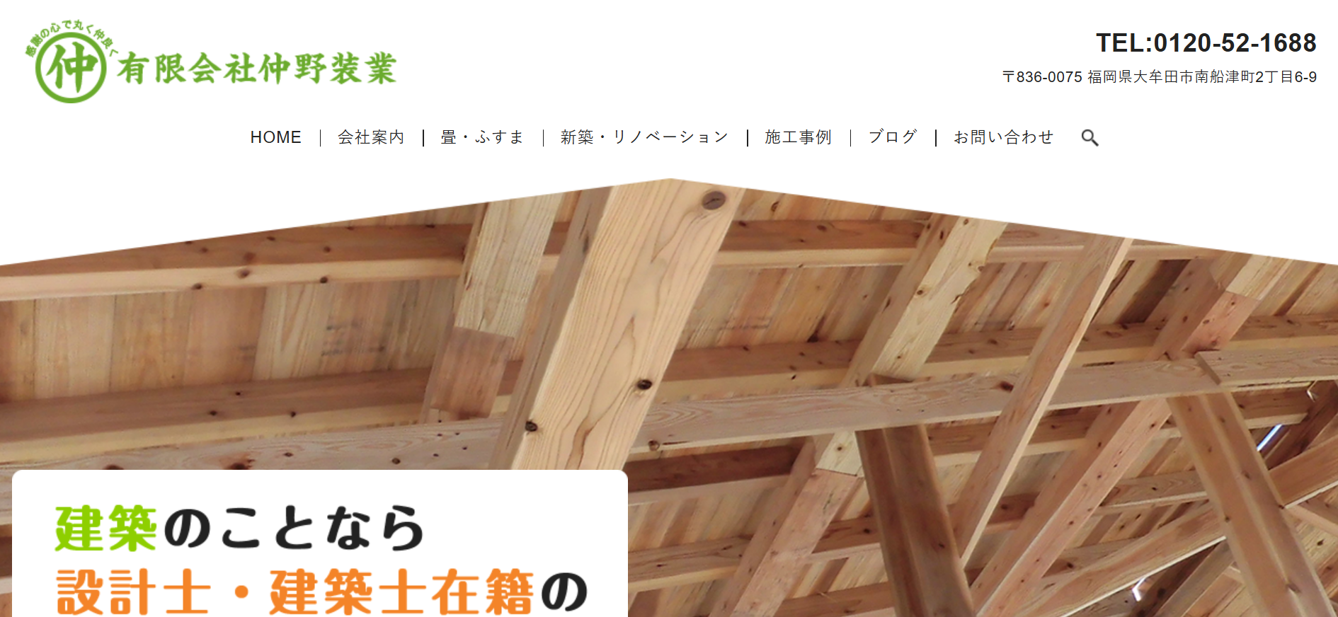 有限会社仲野装業について【大牟田市の改修業者】