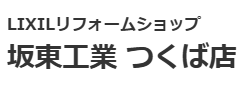 坂東工業 つくば店