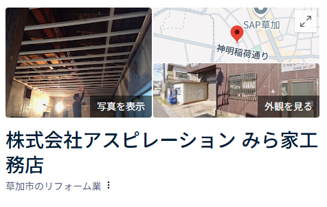 みら家工務店の口コミ・評判【2025年最新版】