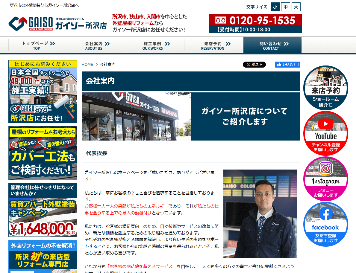 ガイソー 所沢店の評判・口コミ【2025年最新】