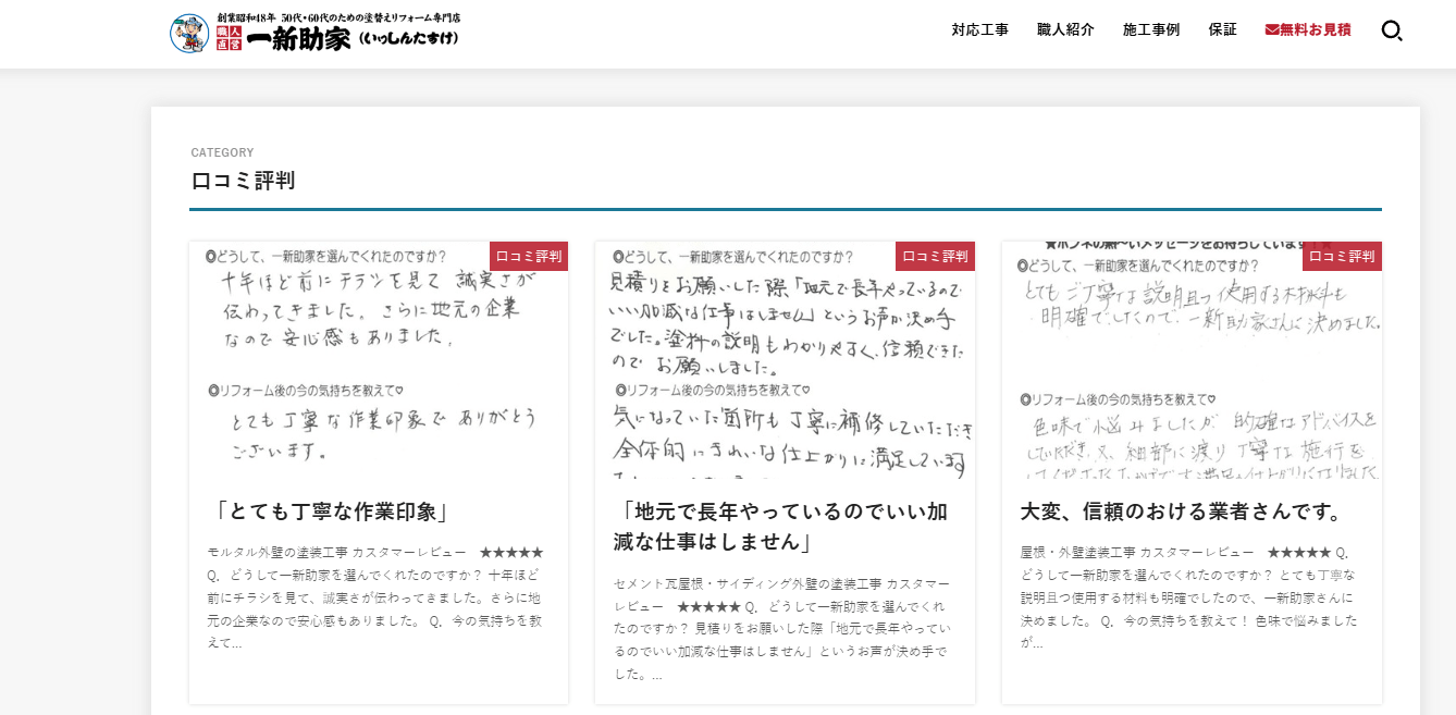 一新助家の評判・口コミ【2025年最新】