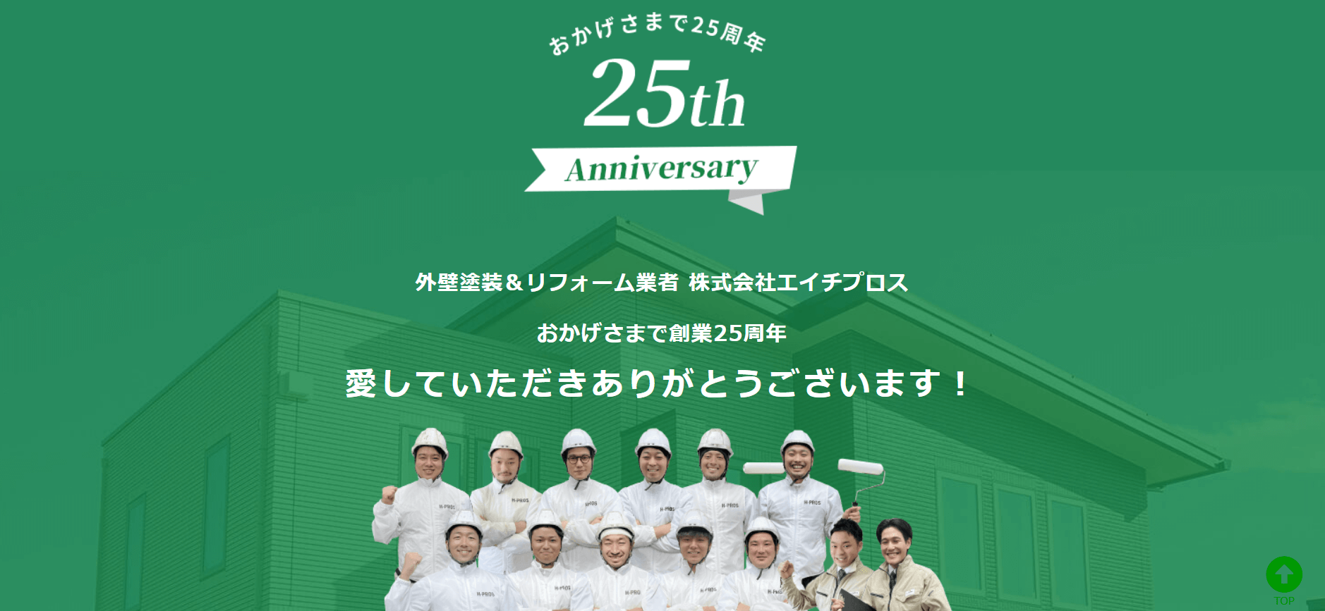 株式会社エイチプロスのリアルな口コミ・評判【25年最新】