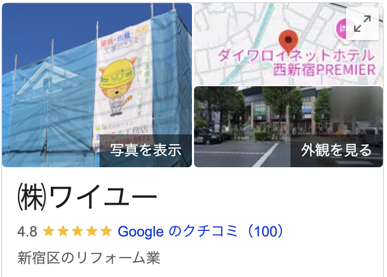 ワイユーまごころ工務店の口コミ・評判