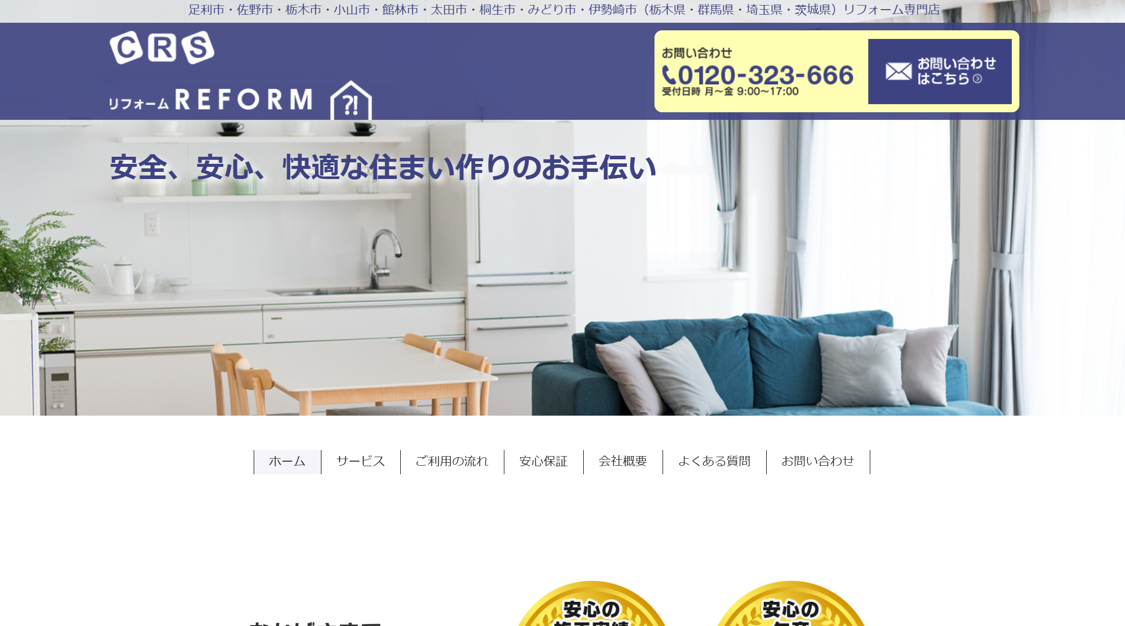 株式会社シー・アール・エスの評判・レビューは？3分で口コミ解説！ - 屋根修理の優良業者が見つかるサイト｜ヤネリー