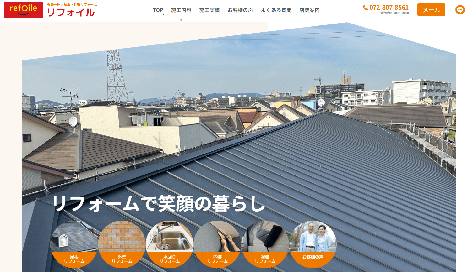 リフォイル枚方店の評判・口コミ【2025年最新】