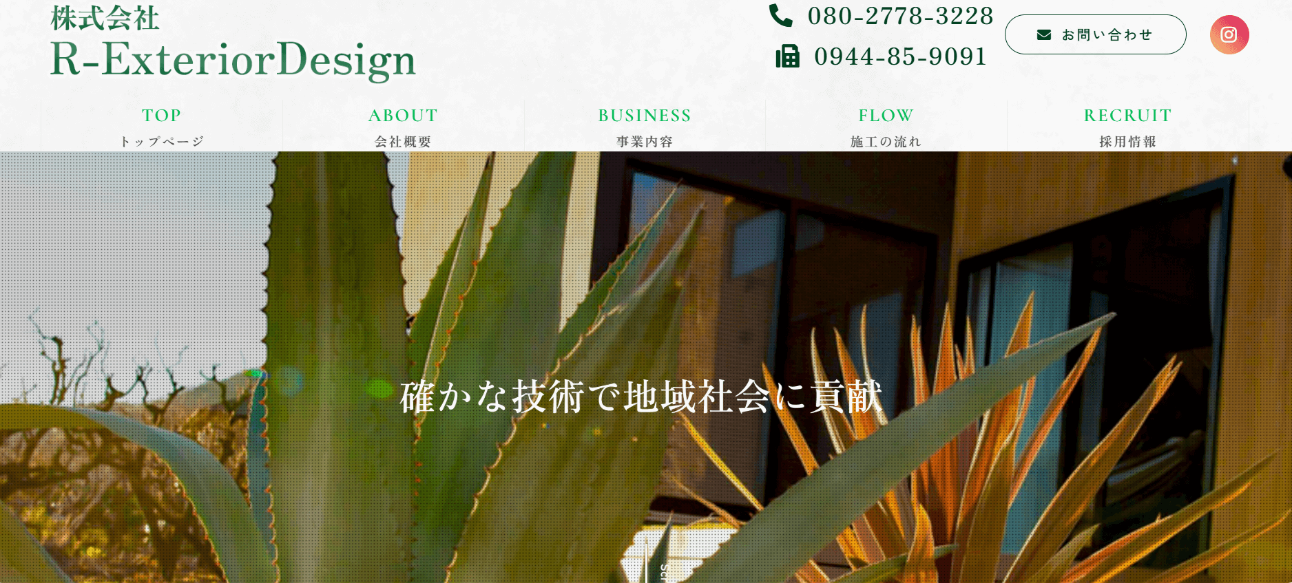 株式会社R-Exterior Designについて【外構工事業者】