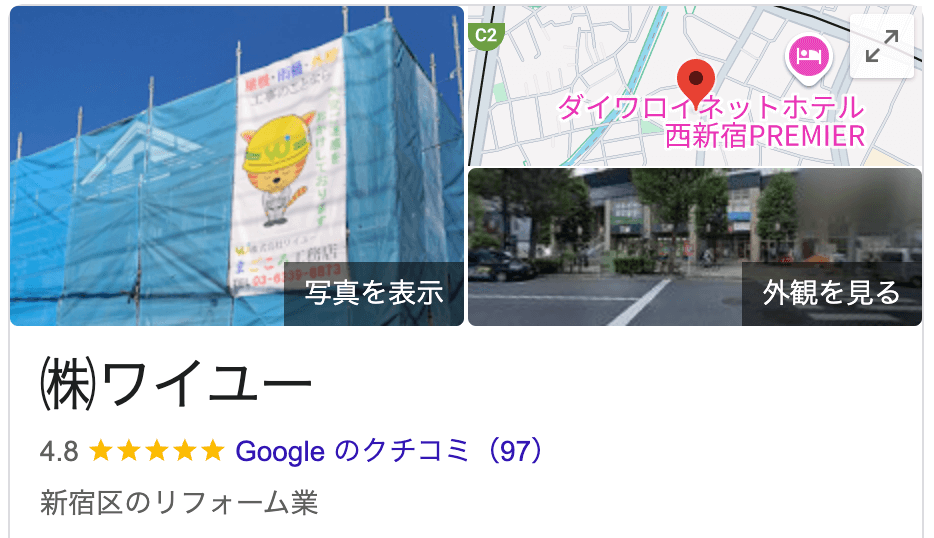 株式会社ワイユーまごころ工務店のリアルな口コミ・評判