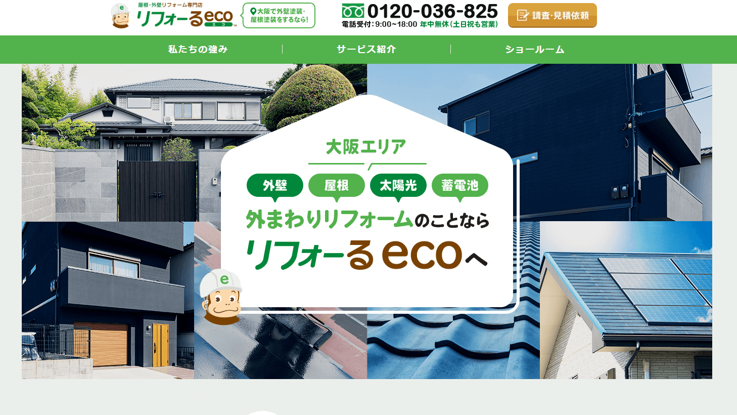 リフォーるeco(大阪)の評判・口コミ【2025年最新版】