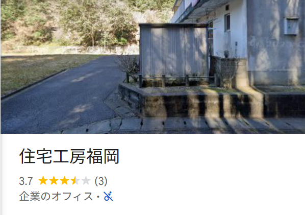 住宅工房福岡（嘉麻市）の口コミ・評判【2025年最新版】