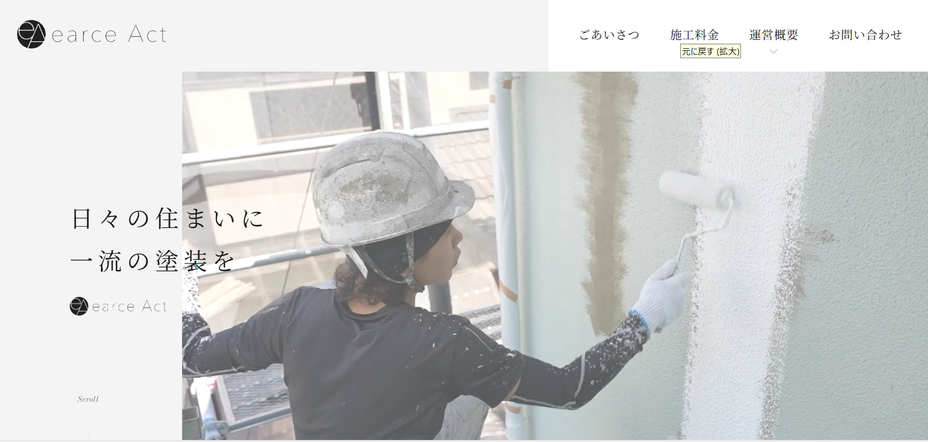 earce Act アースアクトについて【糸島市の外壁塗装業者】