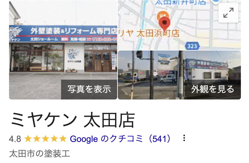 ミヤケン太田店の良いクチコミ・レビュー