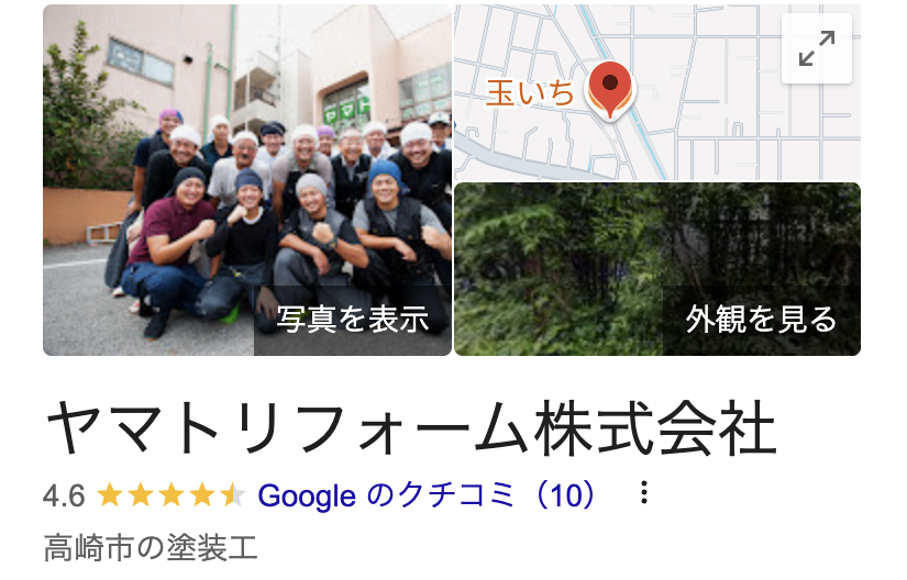ヤマトリフォーム株式会社の良いレビュー・クチコミ